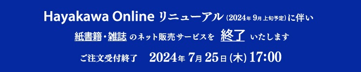 ハヤカワ・オンライン |