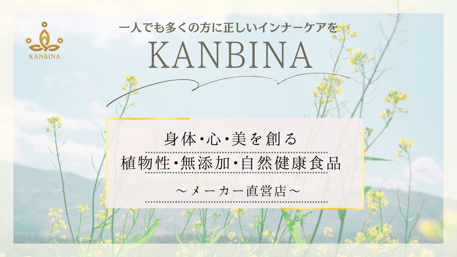 KANBINA公式オンラインストア