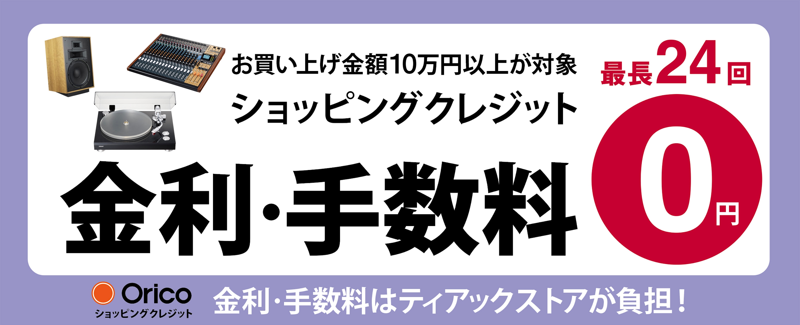 金利・手数料０円