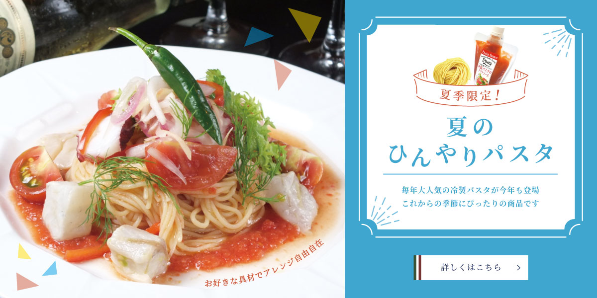 ダニエルズのこだわり｜京都でこだわりのイタリア料理店を展開 レストランの味を自社工場からお届け。詳しくはこちら