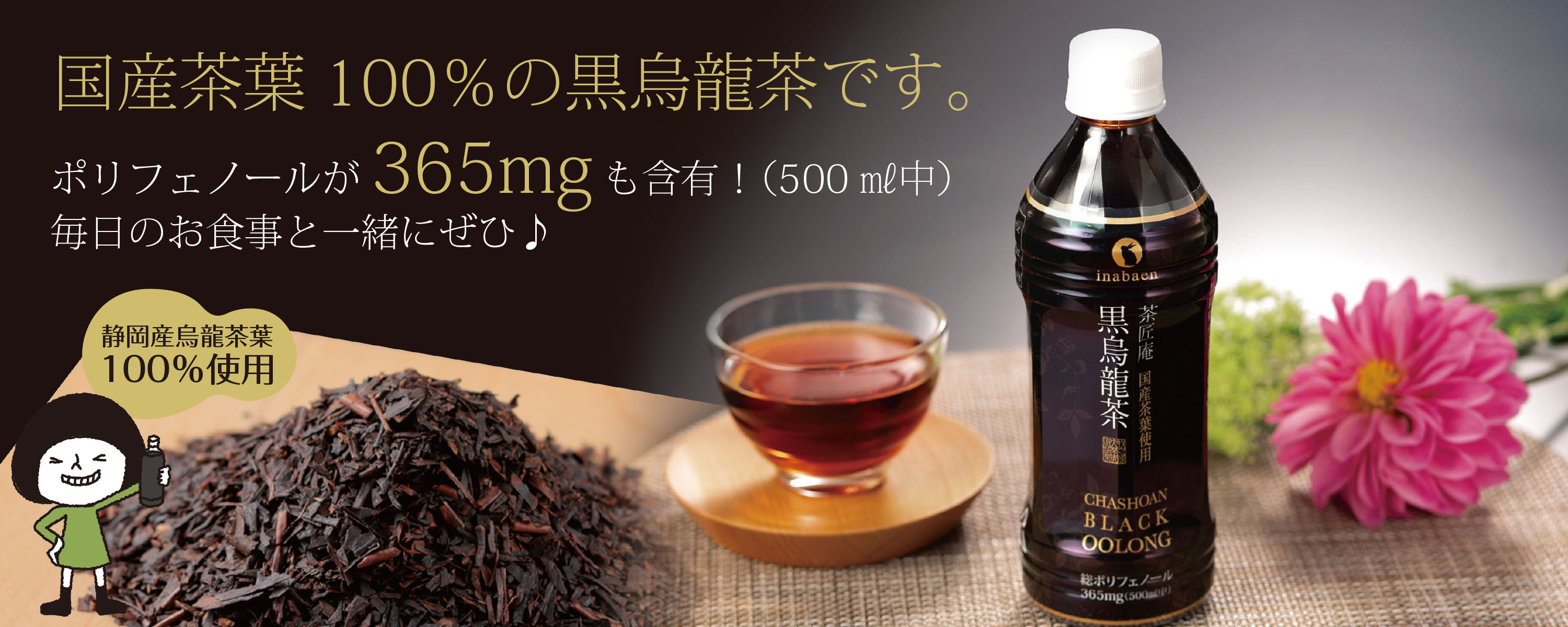 国産茶葉100%の黒烏龍茶