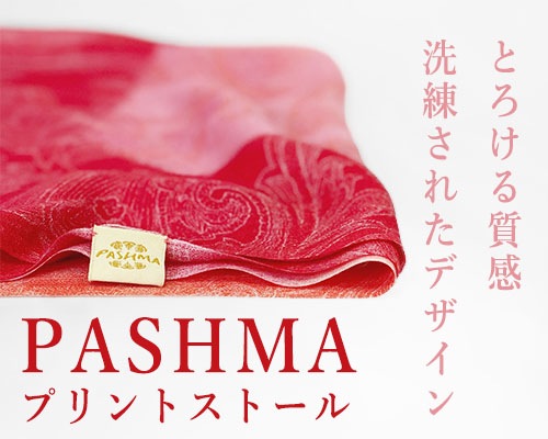 PASHMA　パシュマストール