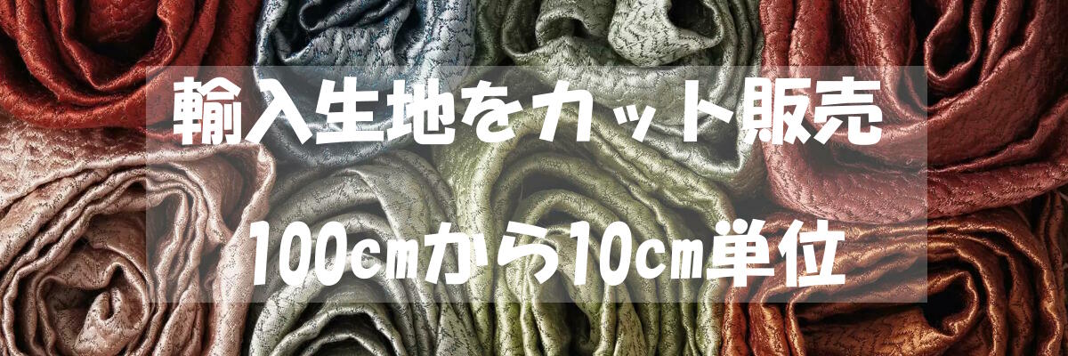 椅子の張替え生地は輸入椅子張地専門店ISUisU