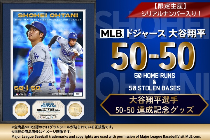 大谷翔平50-50達成記念グッズ