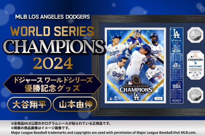 ワールドシリーズ優勝記念グッズ