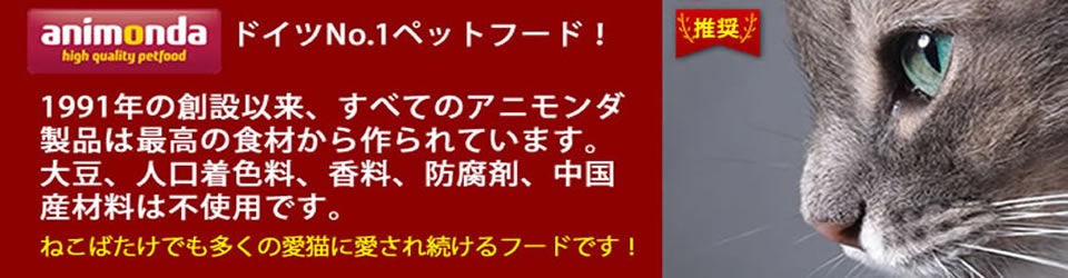 ねこばたけ】 キャットフード通販