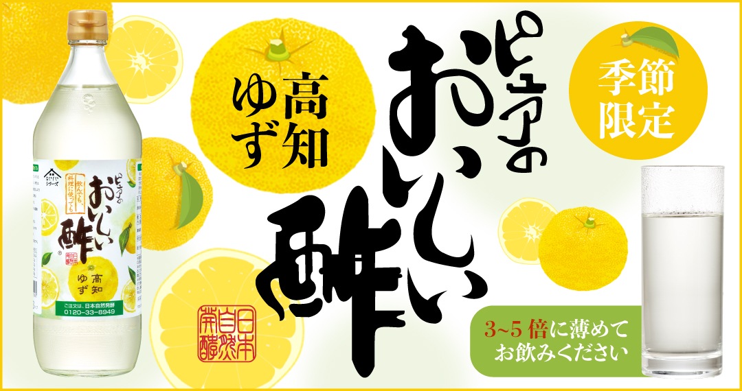 ピュアのおいしい酢（日本自然発酵） - 調味料