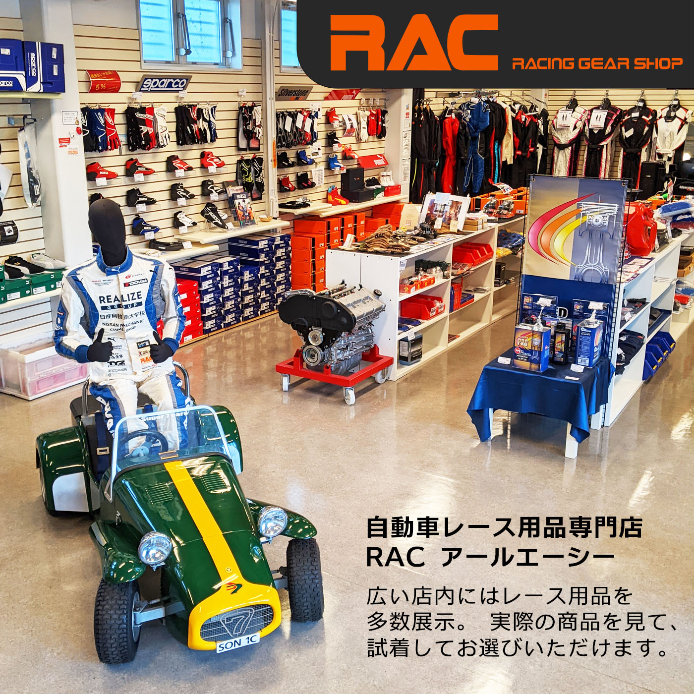 レース用品専門店RAC・アールエーシー |