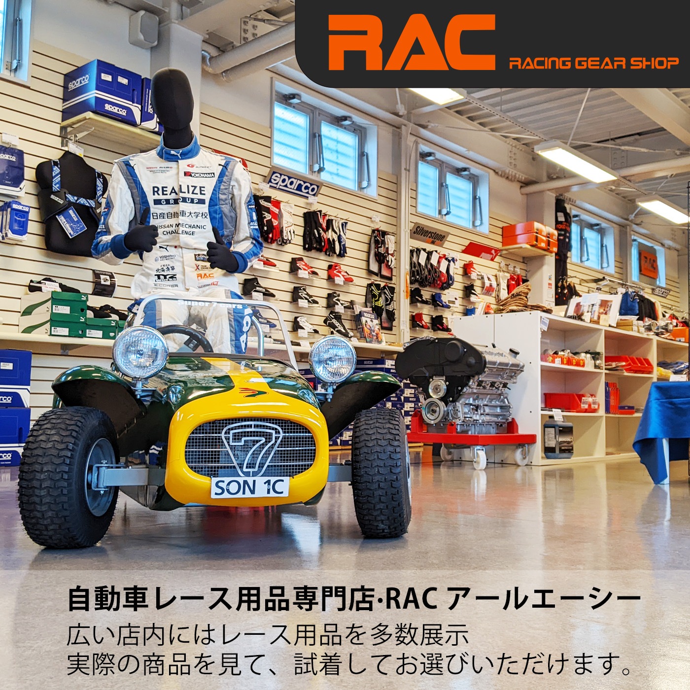 レース用品専門店RAC・アールエーシー |