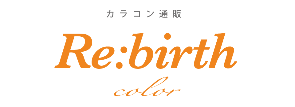 カラコン通販 Re:birth-color（リバカラ）【公式】